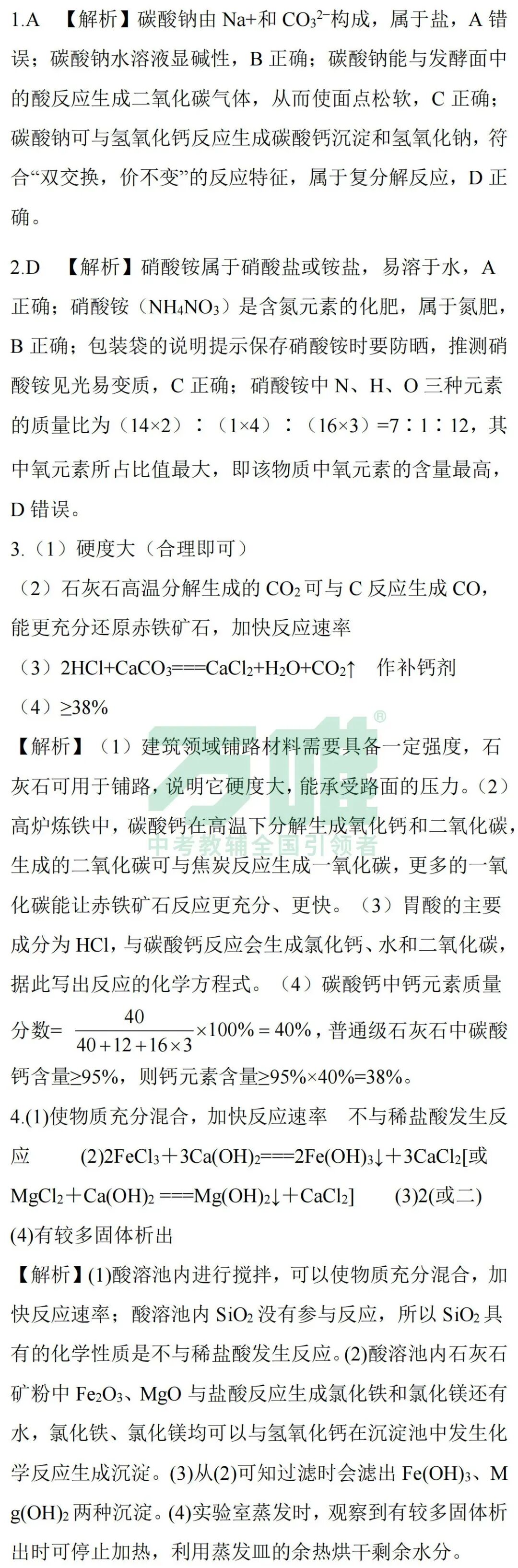 黑白卷团队预测 | 2026中考化学必考知识&题目(可下载打印) 第16张