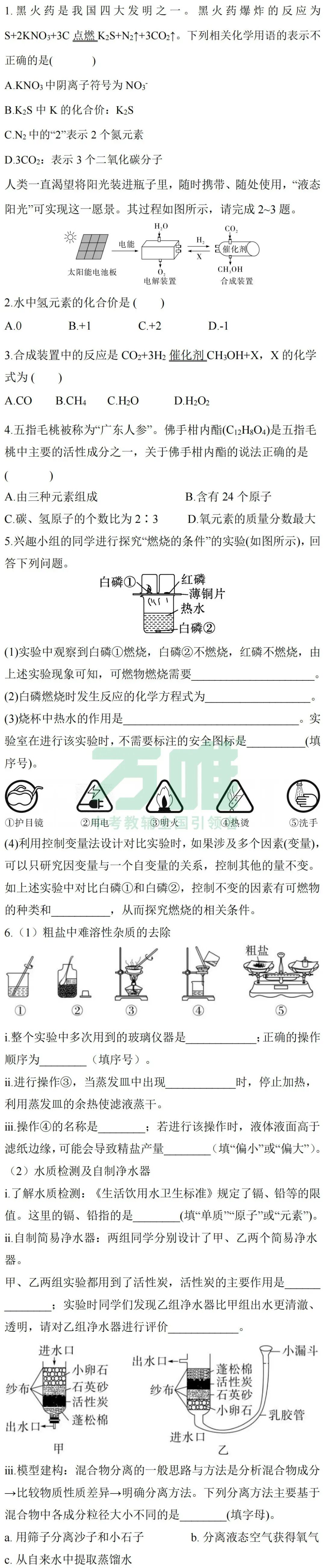 黑白卷团队预测 | 2026中考化学必考知识&题目(可下载打印) 第21张
