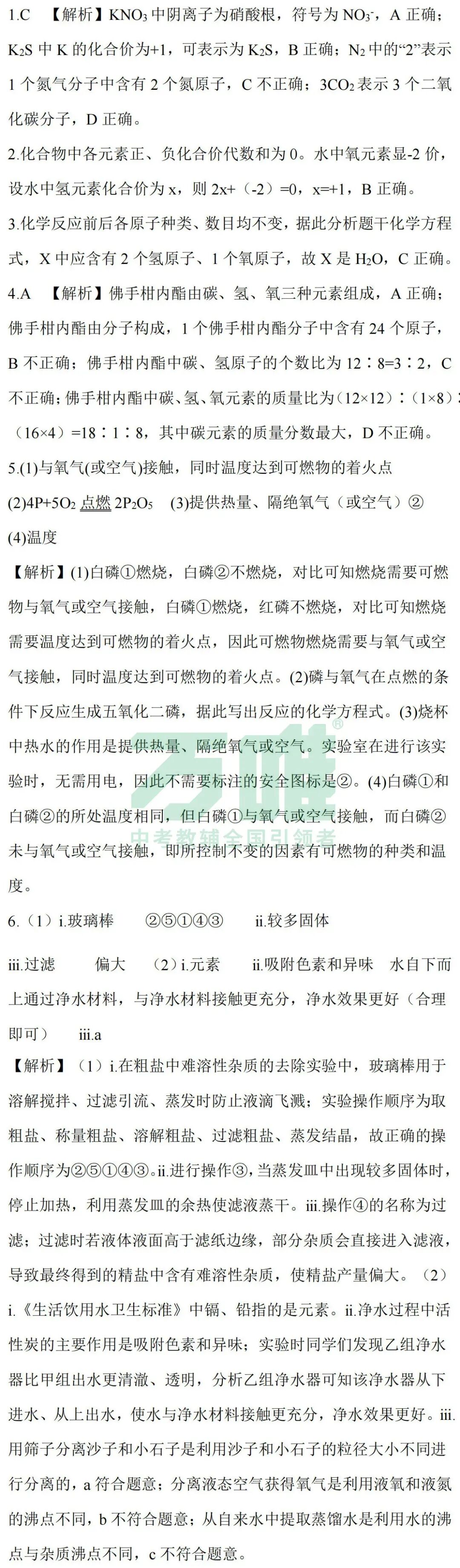 黑白卷团队预测 | 2026中考化学必考知识&题目(可下载打印) 第22张
