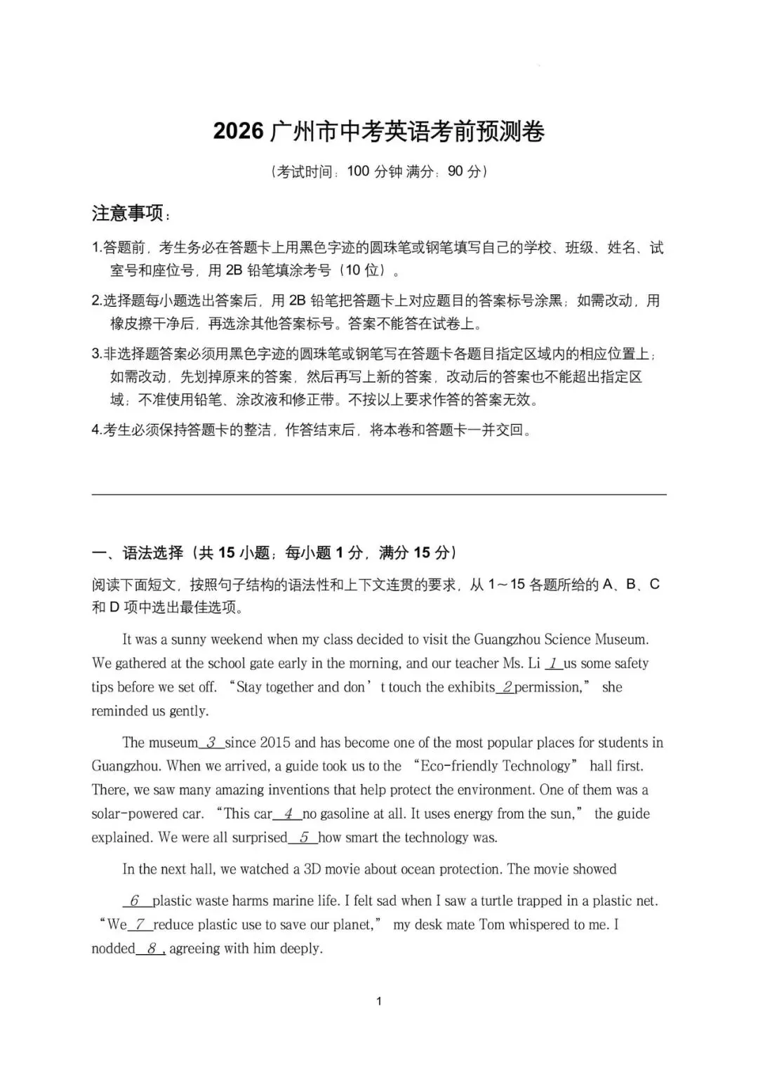 2026年广东省广州市中考英语第二次模拟考试提高试卷 第5张