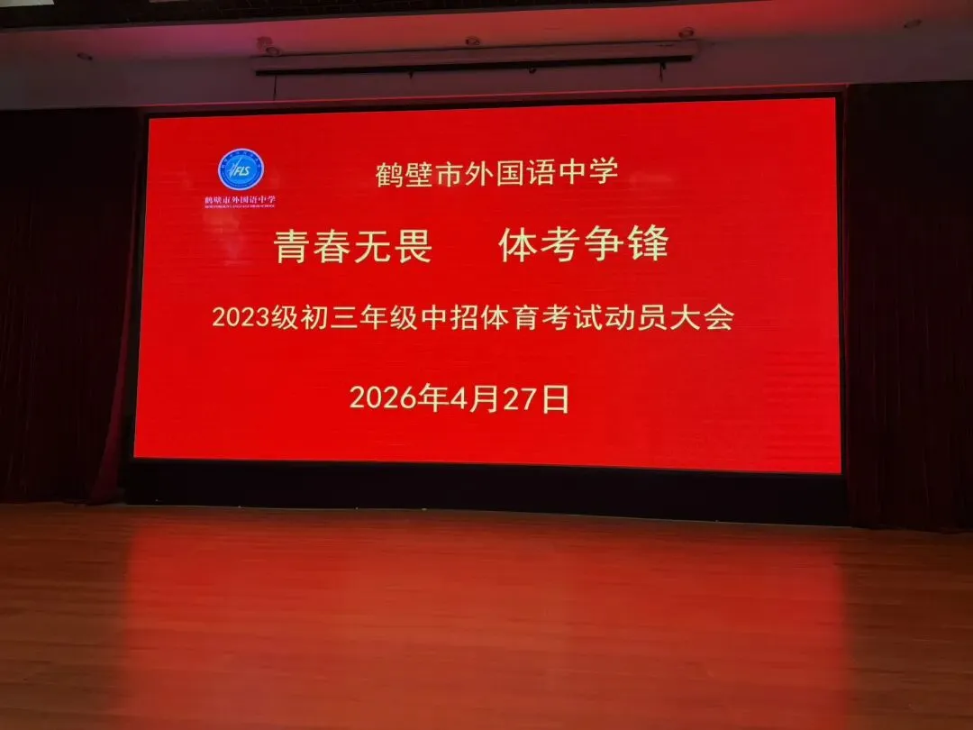 中考体育测试考前动员讲话 第1张 中考体育测试考前动员讲话 第1张
