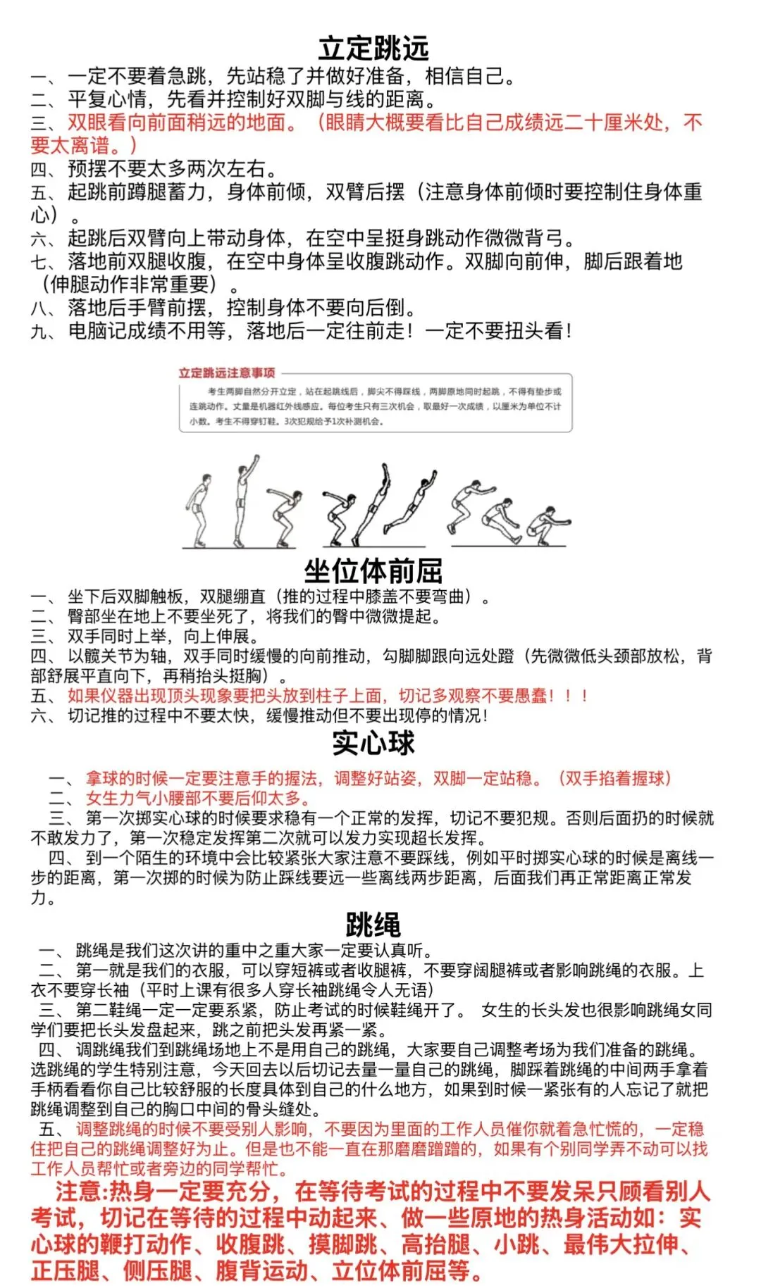 中考体育测试考前动员讲话 第6张 中考体育测试考前动员讲话 第6张