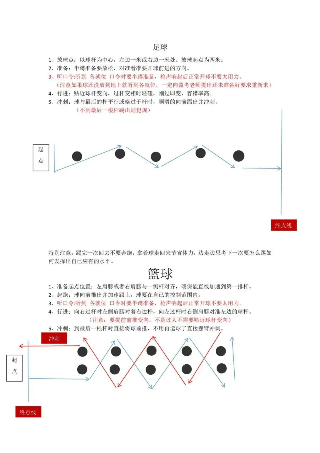 中考体育测试考前动员讲话 第7张 中考体育测试考前动员讲话 第7张