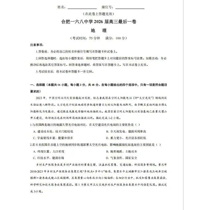 合肥一六八中学2026届高三最后一卷试卷及答案! 第2张 合肥一六八中学2026届高三最后一卷试卷及答案! 第2张