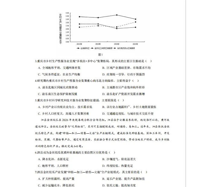 合肥一六八中学2026届高三最后一卷试卷及答案! 第3张 合肥一六八中学2026届高三最后一卷试卷及答案! 第3张