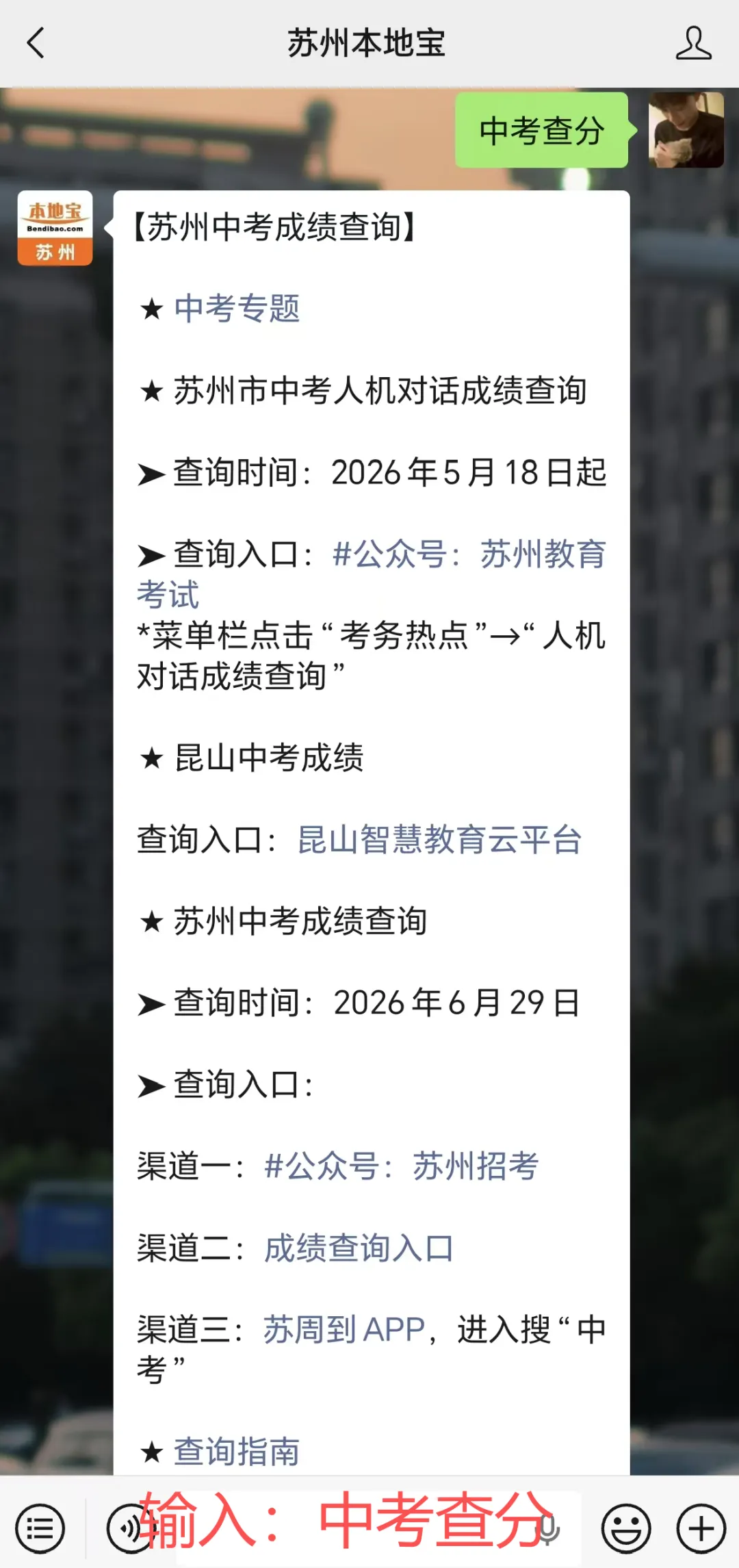 2026苏州苏州中考人机对话成绩查询开通!查询入口→ 第6张 2026苏州苏州中考人机对话成绩查询开通!查询入口→ 第6张
