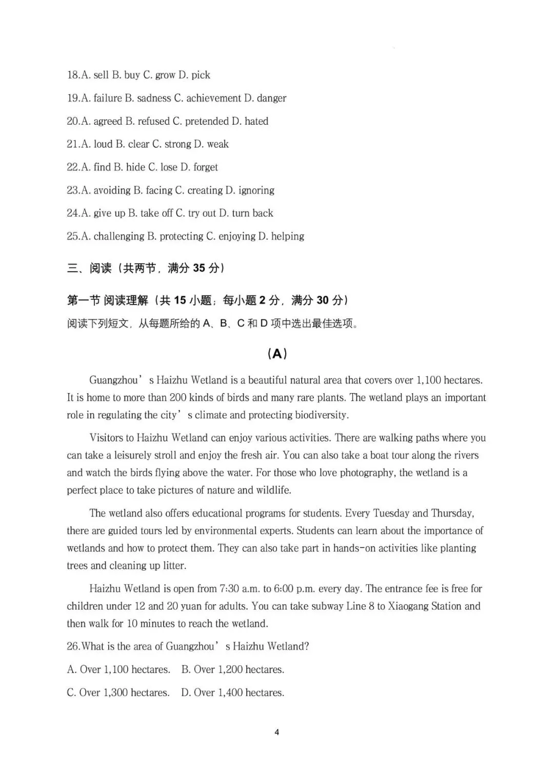 2026年广东省广州市中考英语第二次模拟考试提高试卷 第8张