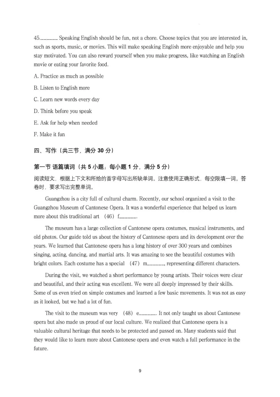 2026年广东省广州市中考英语第二次模拟考试提高试卷 第13张