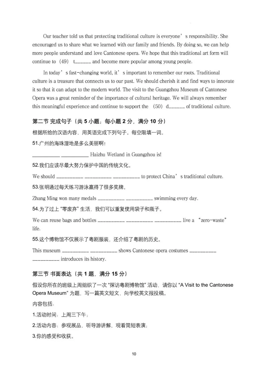 2026年广东省广州市中考英语第二次模拟考试提高试卷 第14张