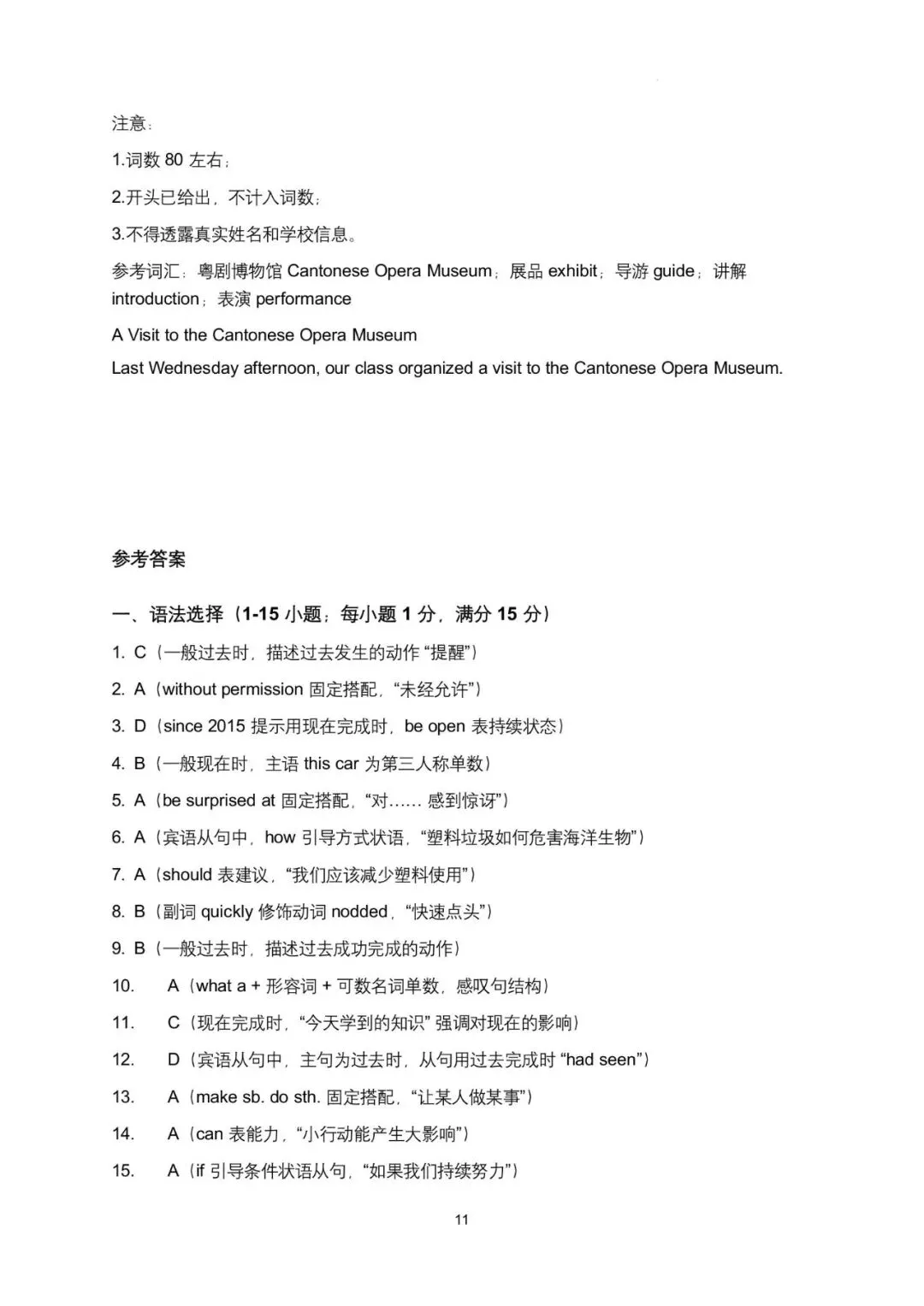 2026年广东省广州市中考英语第二次模拟考试提高试卷 第15张