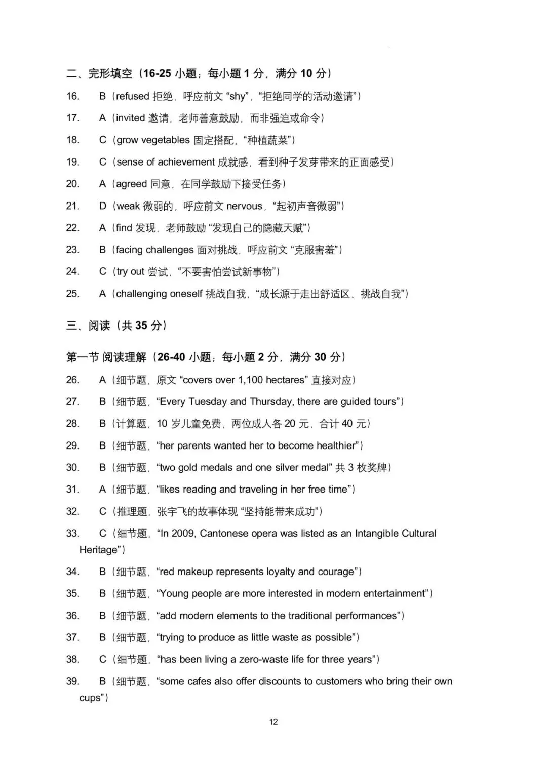 2026年广东省广州市中考英语第二次模拟考试提高试卷 第16张