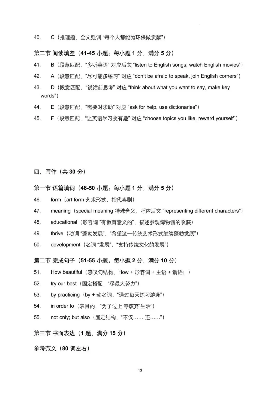 2026年广东省广州市中考英语第二次模拟考试提高试卷 第17张