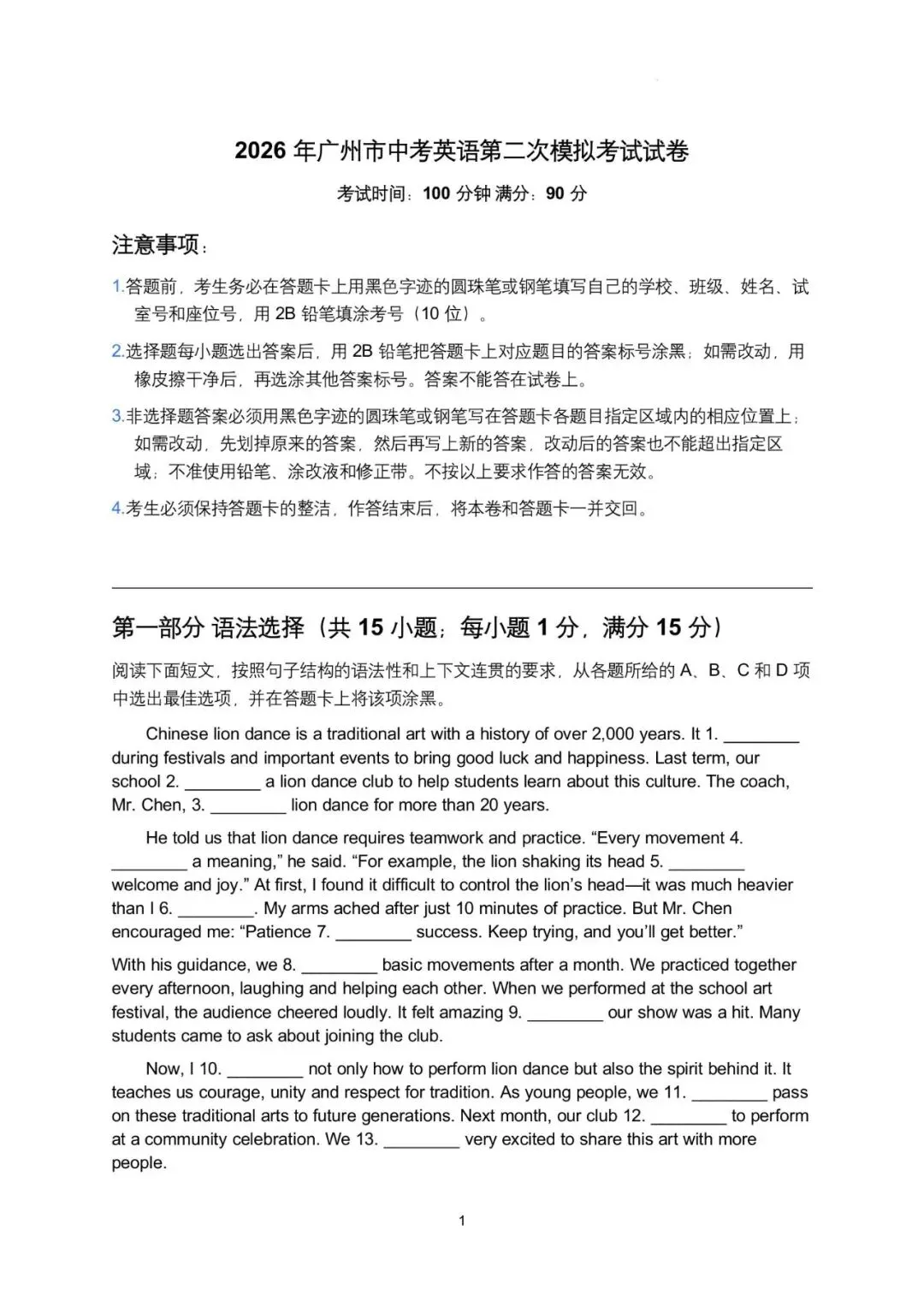 2026年广东省广州市中考英语第二次模拟考试提高试卷 第18张