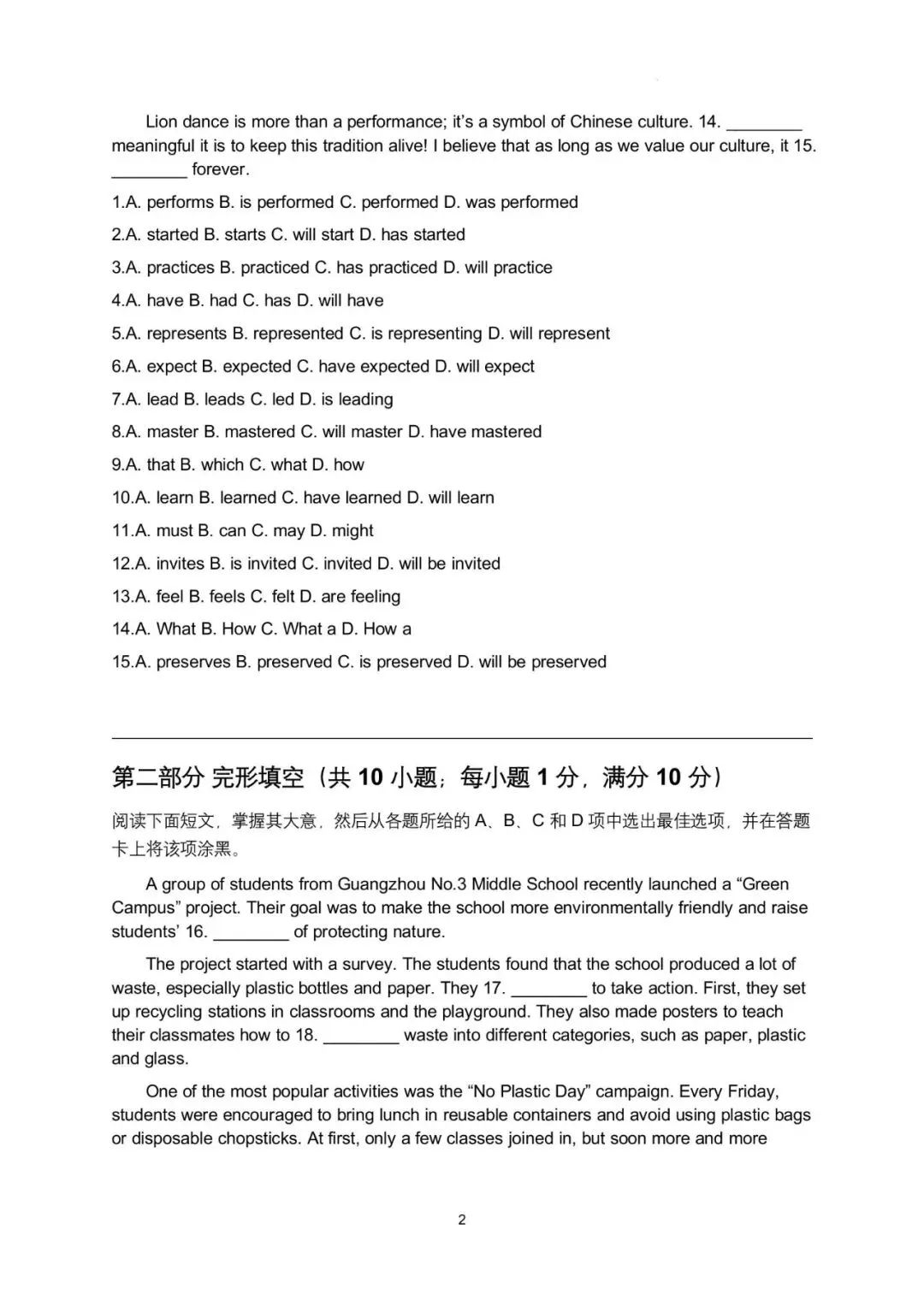 2026年广东省广州市中考英语第二次模拟考试提高试卷 第19张