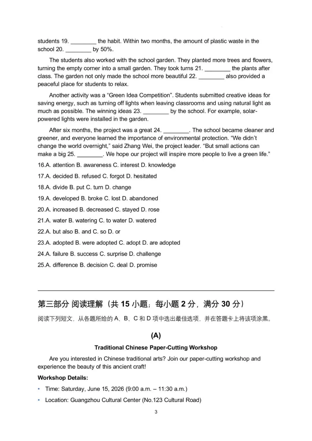 2026年广东省广州市中考英语第二次模拟考试提高试卷 第20张