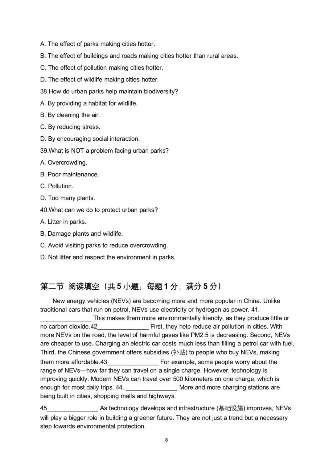 2026年广东省广州市中考英语第二次模拟考试提高试卷 第25张