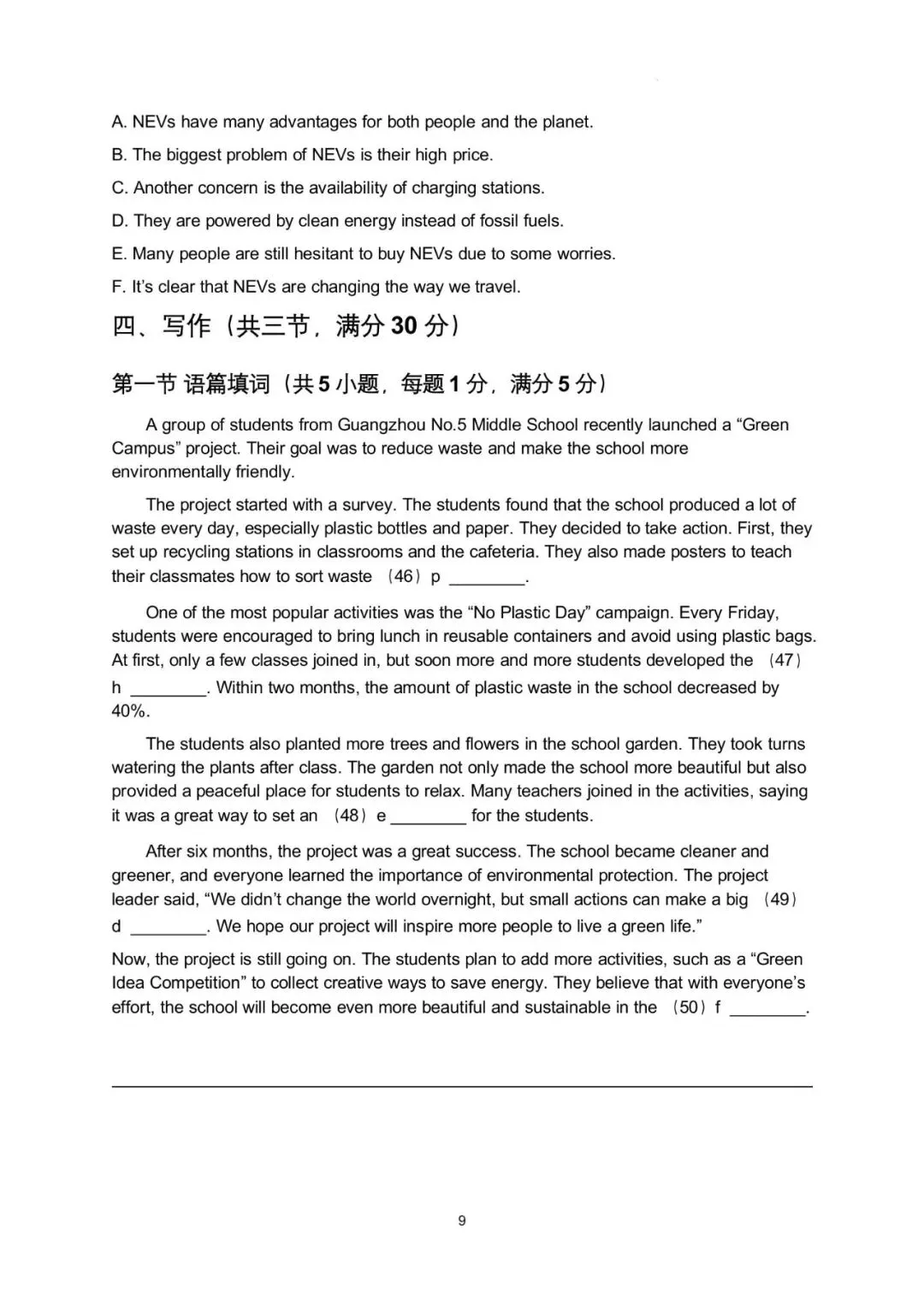 2026年广东省广州市中考英语第二次模拟考试提高试卷 第26张