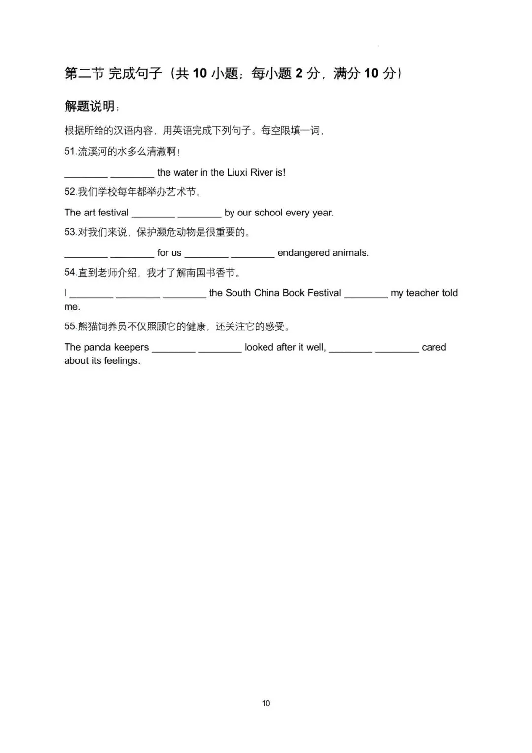 2026年广东省广州市中考英语第二次模拟考试提高试卷 第27张