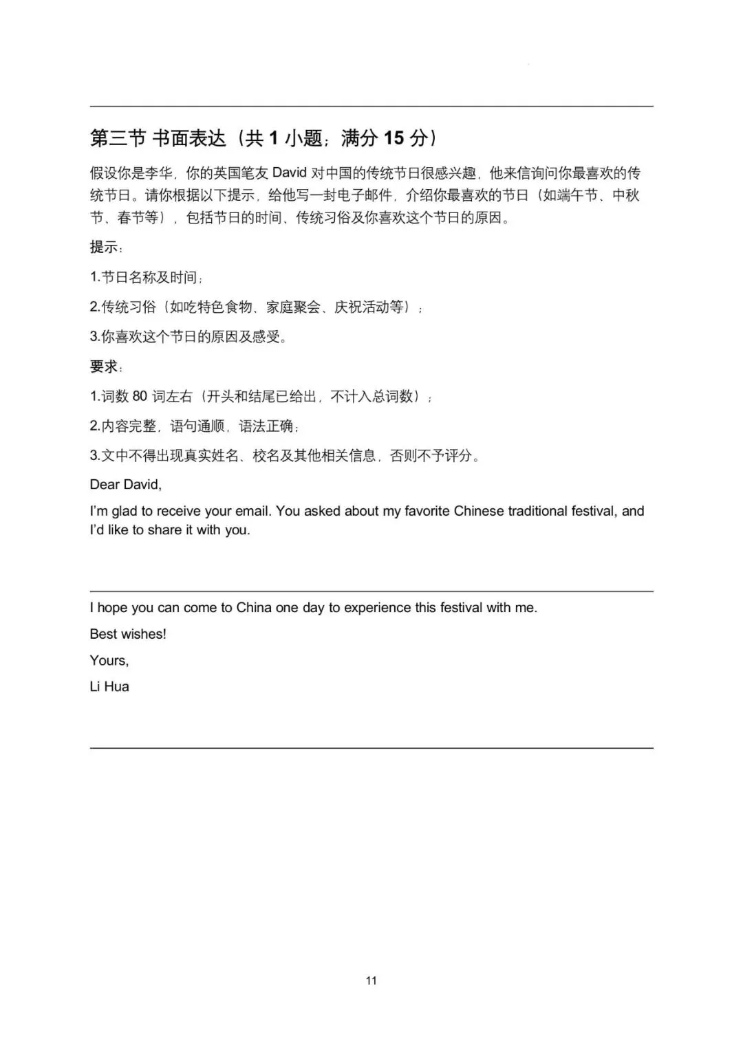 2026年广东省广州市中考英语第二次模拟考试提高试卷 第28张