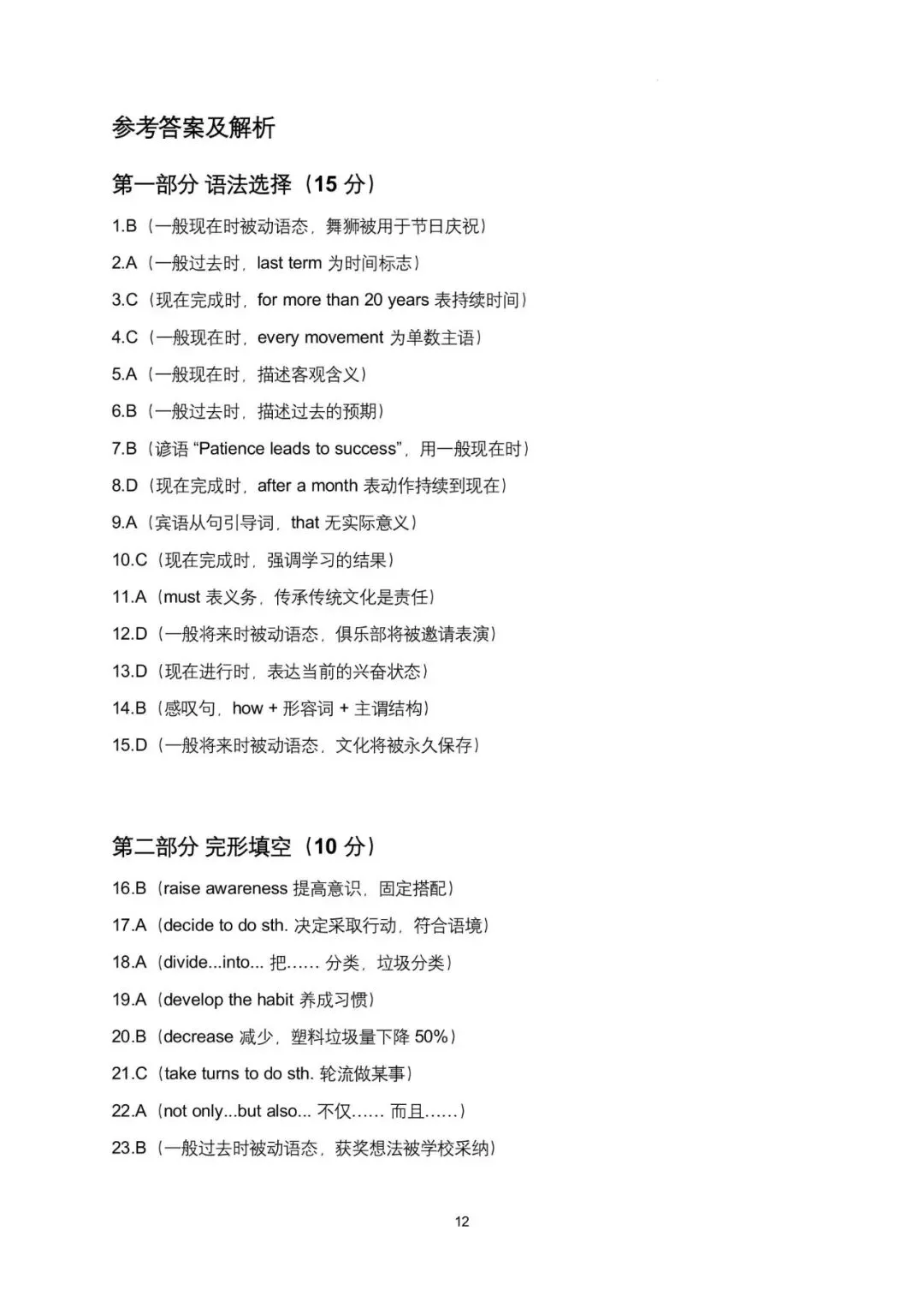 2026年广东省广州市中考英语第二次模拟考试提高试卷 第29张