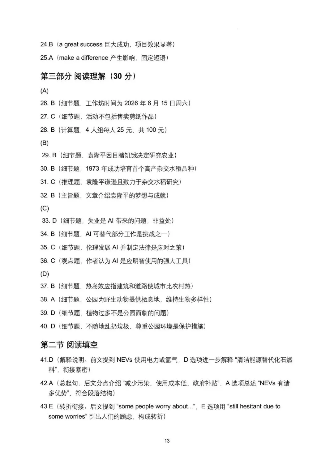 2026年广东省广州市中考英语第二次模拟考试提高试卷 第30张