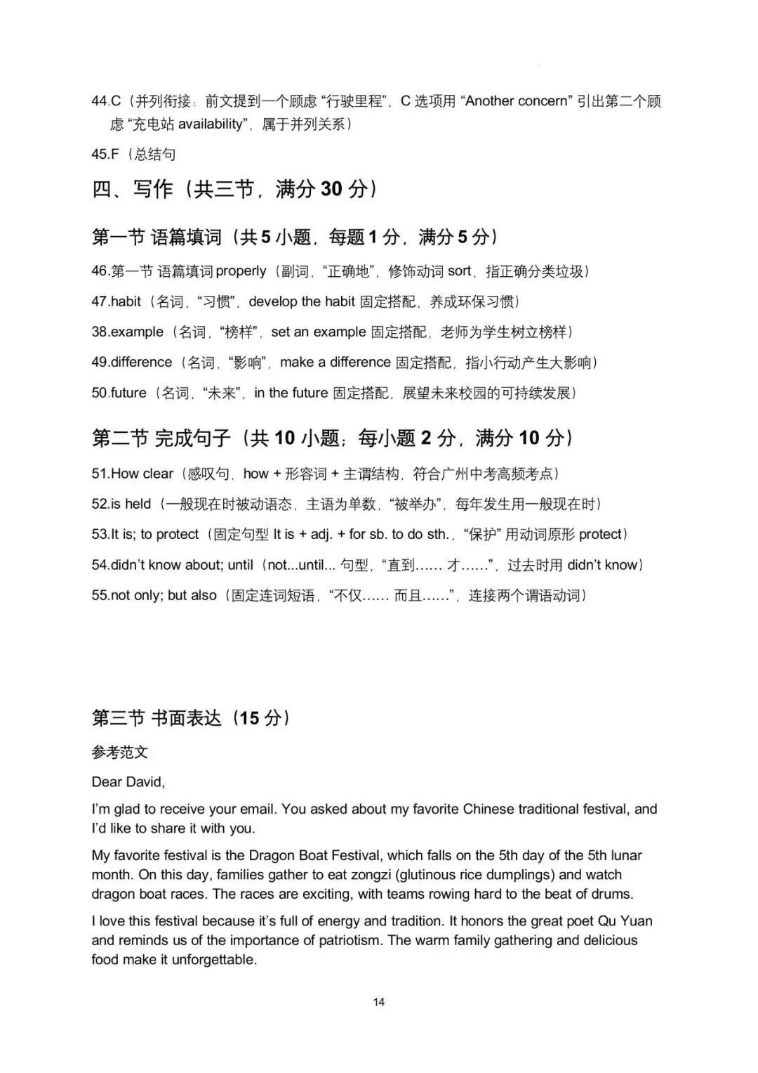 2026年广东省广州市中考英语第二次模拟考试提高试卷 第31张