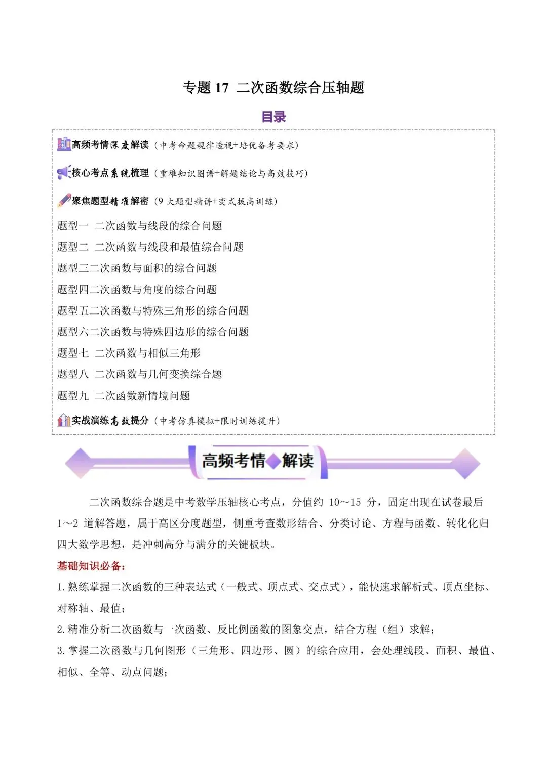 初中数学中考复习,二次函数压轴题九大题型,大家查缺补漏 第1张