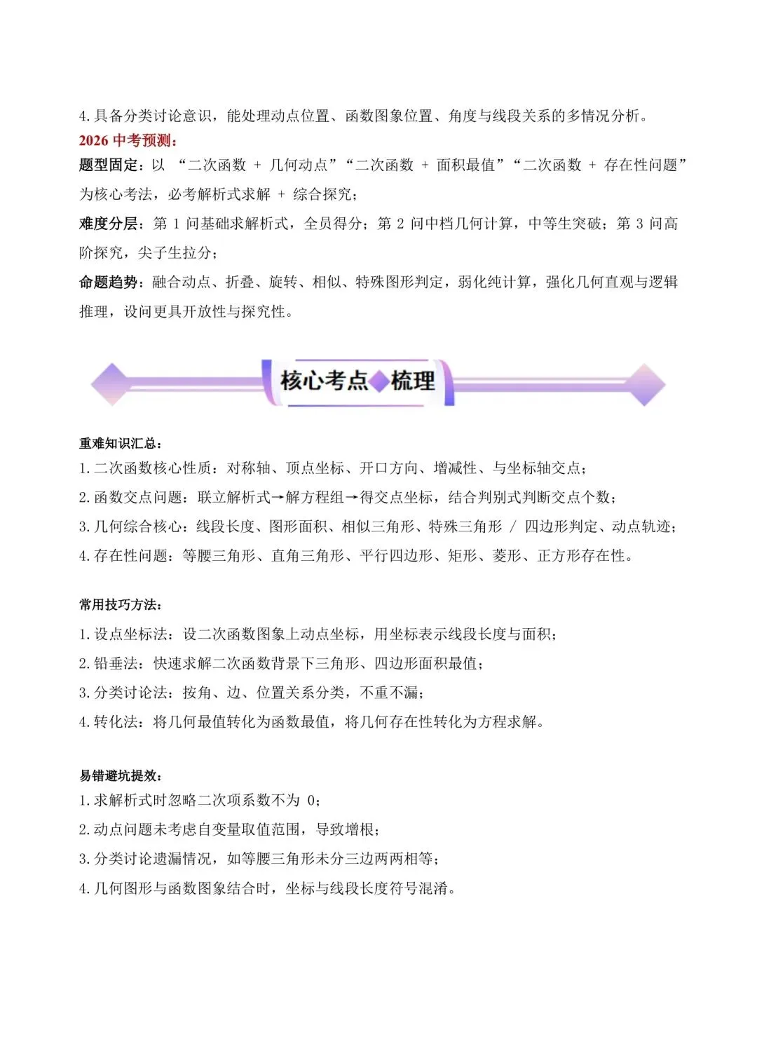 初中数学中考复习,二次函数压轴题九大题型,大家查缺补漏 第2张