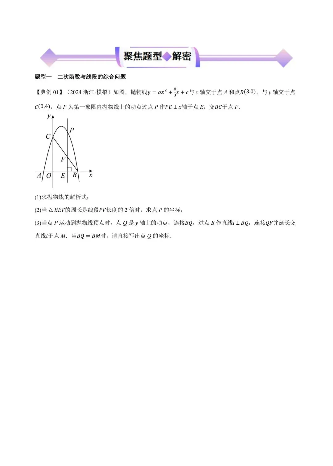 初中数学中考复习,二次函数压轴题九大题型,大家查缺补漏 第3张