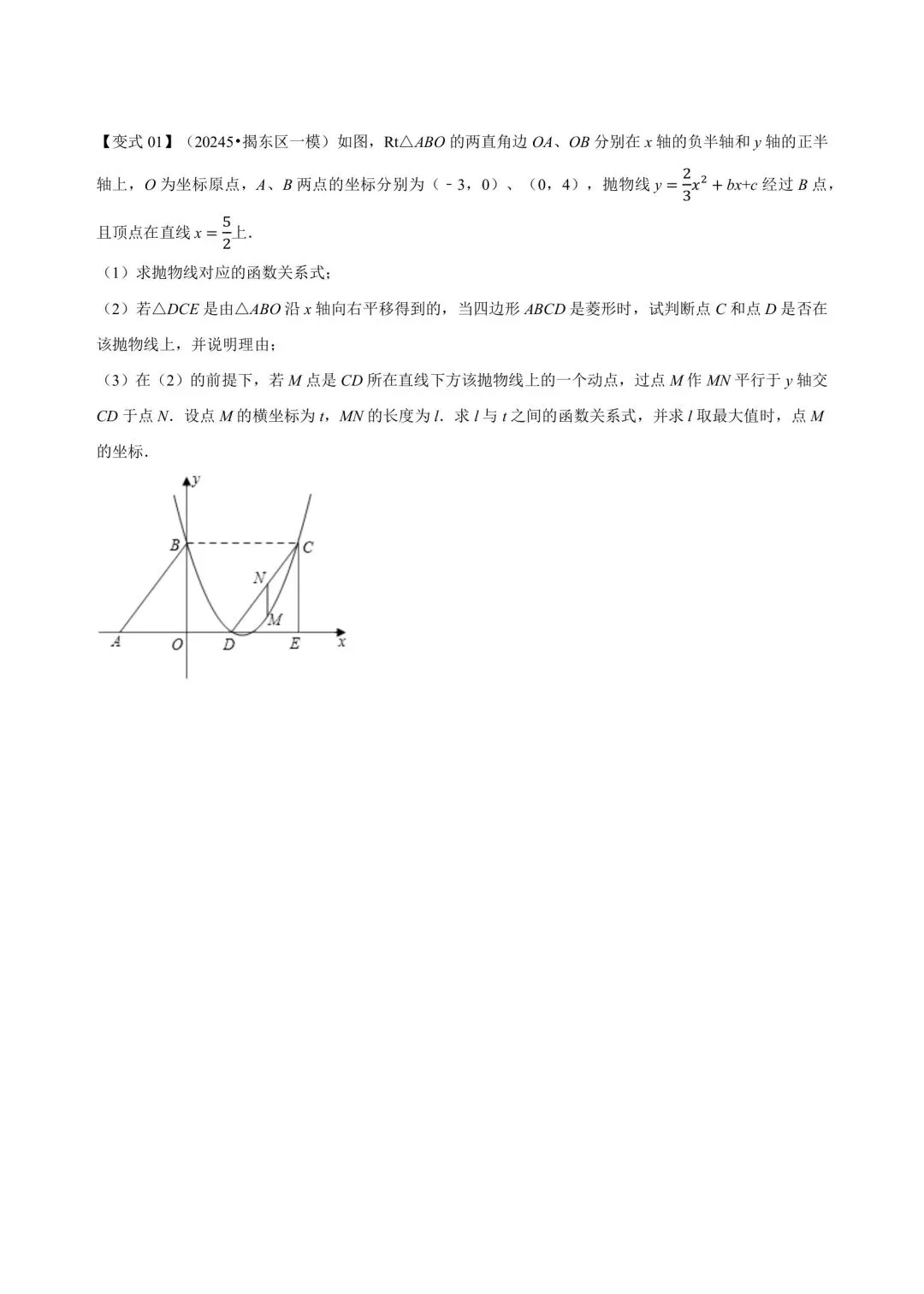 初中数学中考复习,二次函数压轴题九大题型,大家查缺补漏 第4张