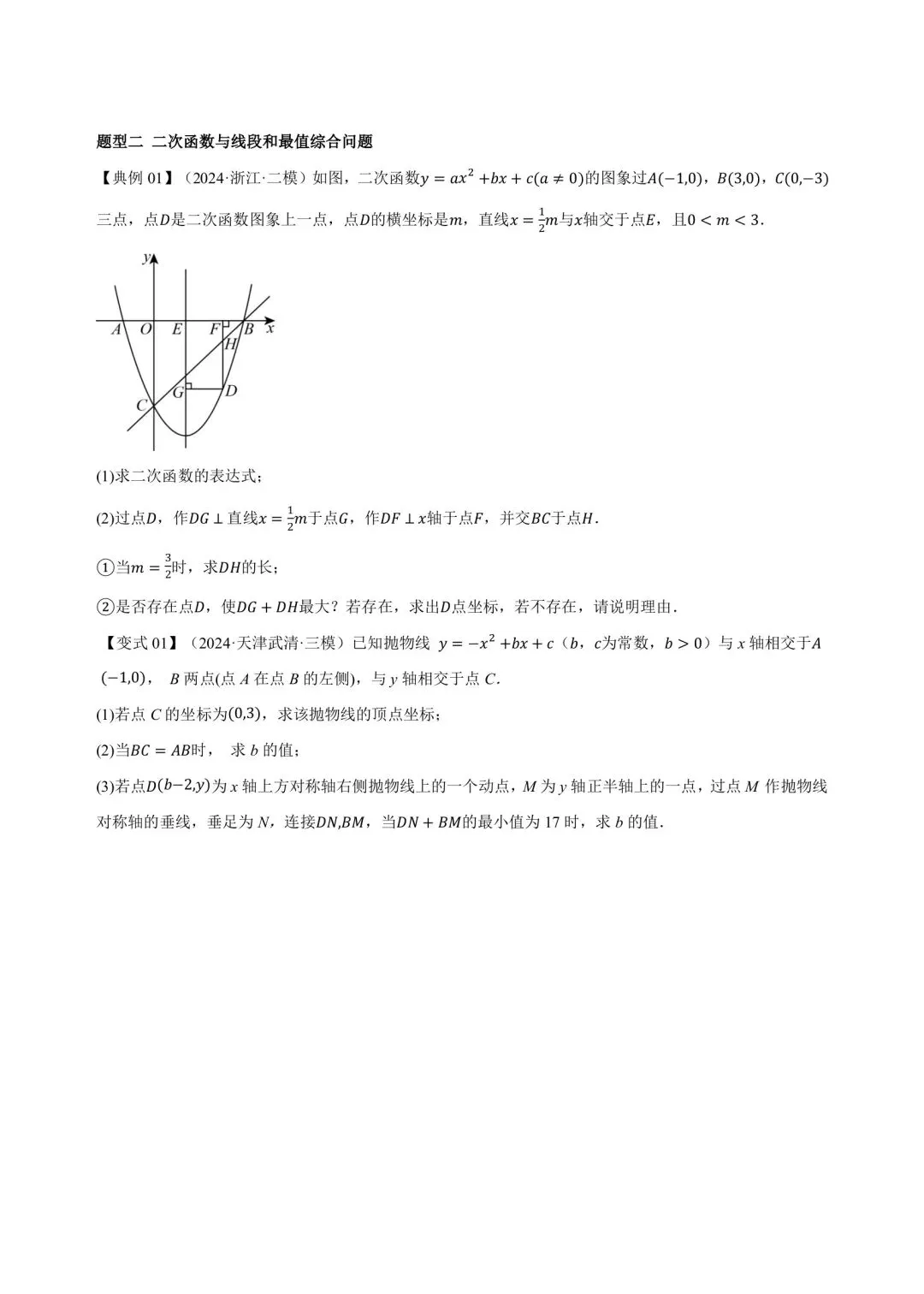 初中数学中考复习,二次函数压轴题九大题型,大家查缺补漏 第6张