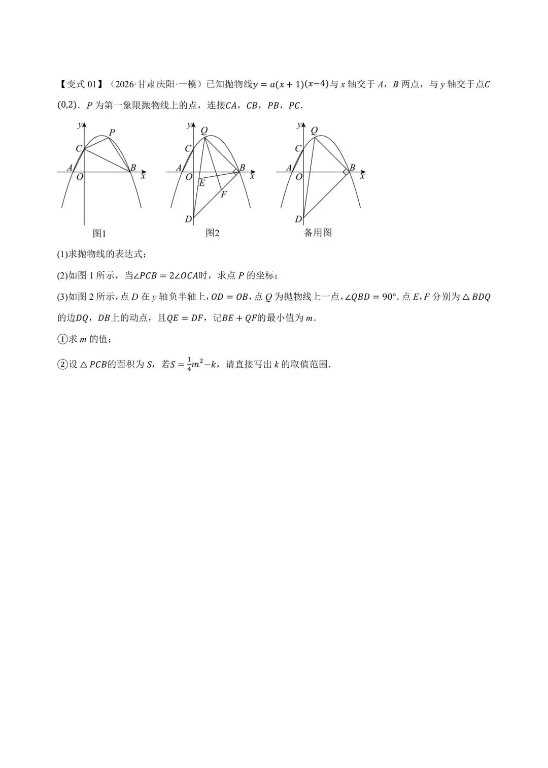 初中数学中考复习,二次函数压轴题九大题型,大家查缺补漏 第7张