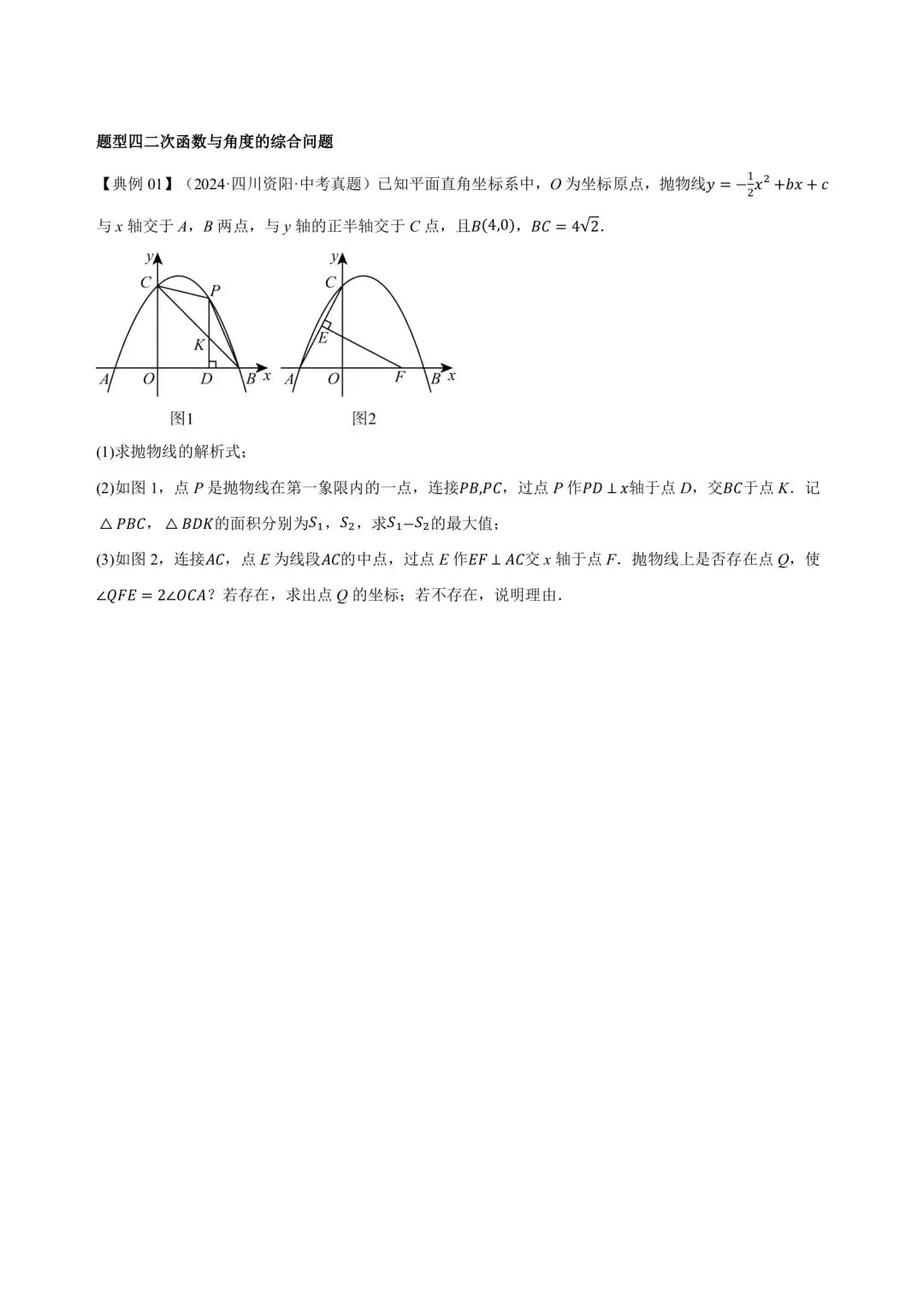 初中数学中考复习,二次函数压轴题九大题型,大家查缺补漏 第8张