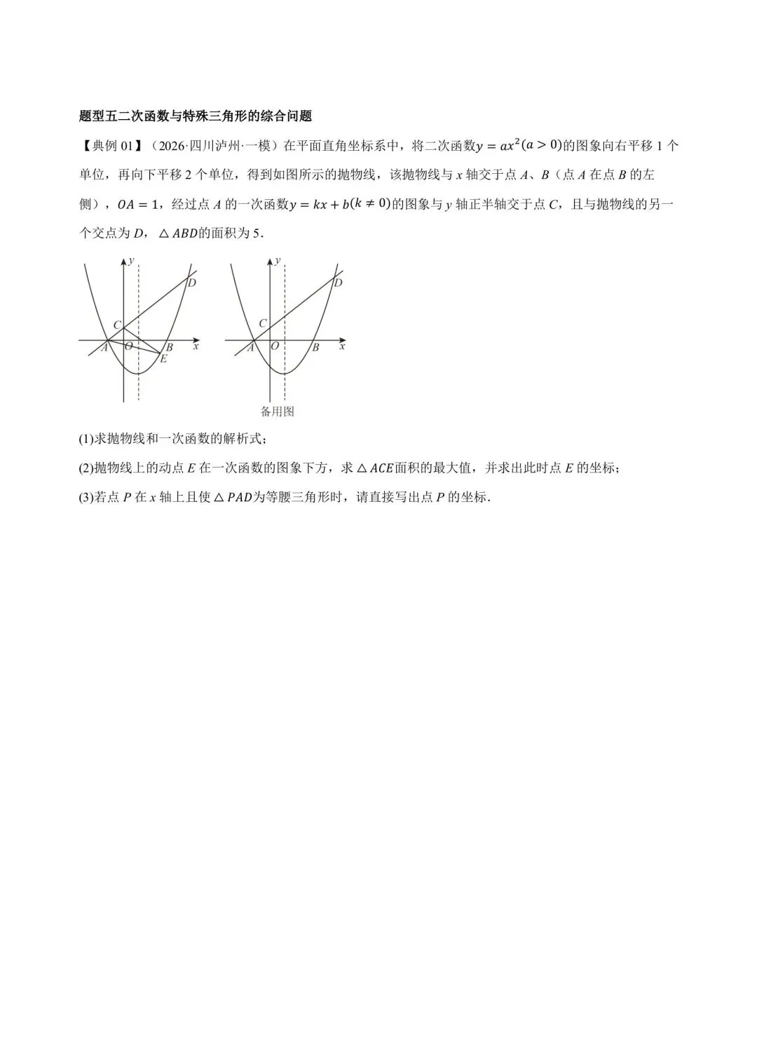 初中数学中考复习,二次函数压轴题九大题型,大家查缺补漏 第9张