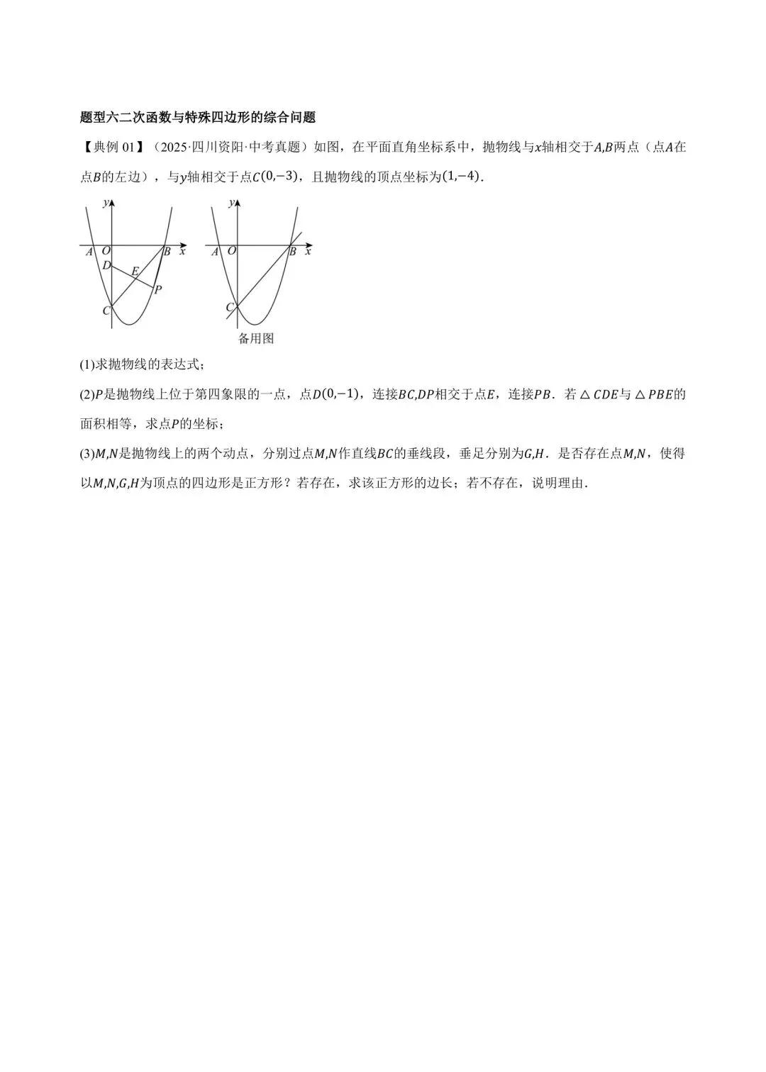 初中数学中考复习,二次函数压轴题九大题型,大家查缺补漏 第10张