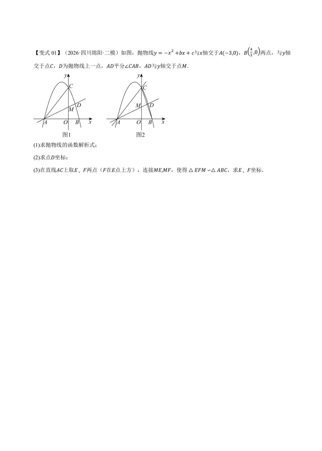初中数学中考复习,二次函数压轴题九大题型,大家查缺补漏 第11张