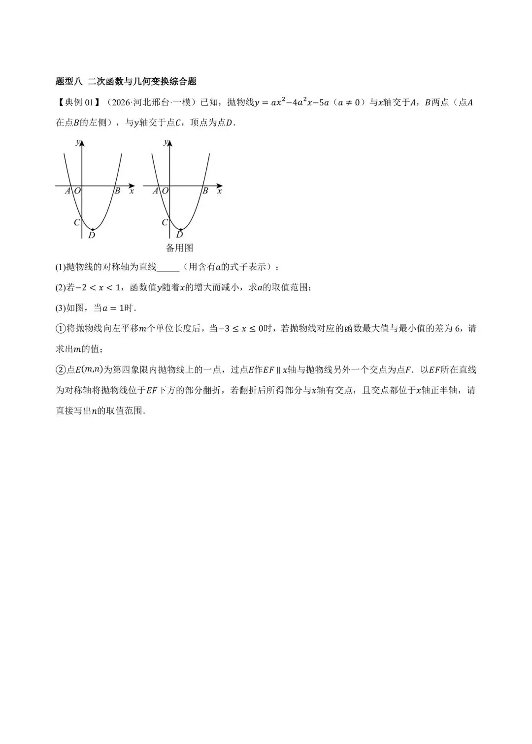 初中数学中考复习,二次函数压轴题九大题型,大家查缺补漏 第12张