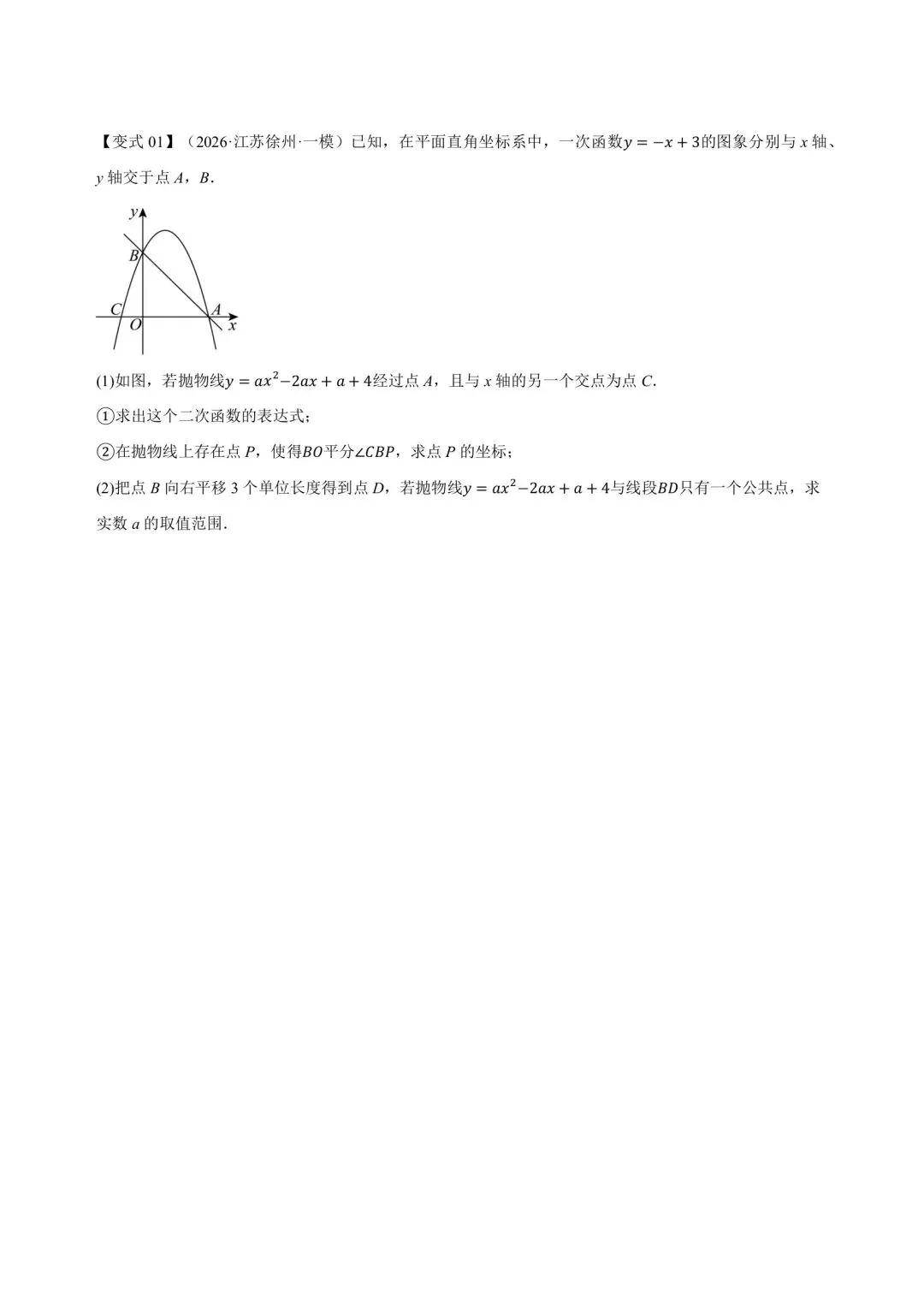 初中数学中考复习,二次函数压轴题九大题型,大家查缺补漏 第13张