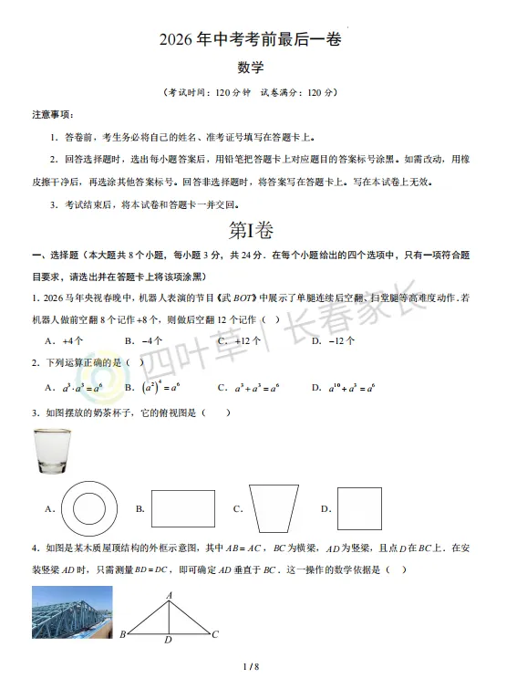 2026长春中考时间定了?!考前最后一套“模拟密卷”!速领! 第9张