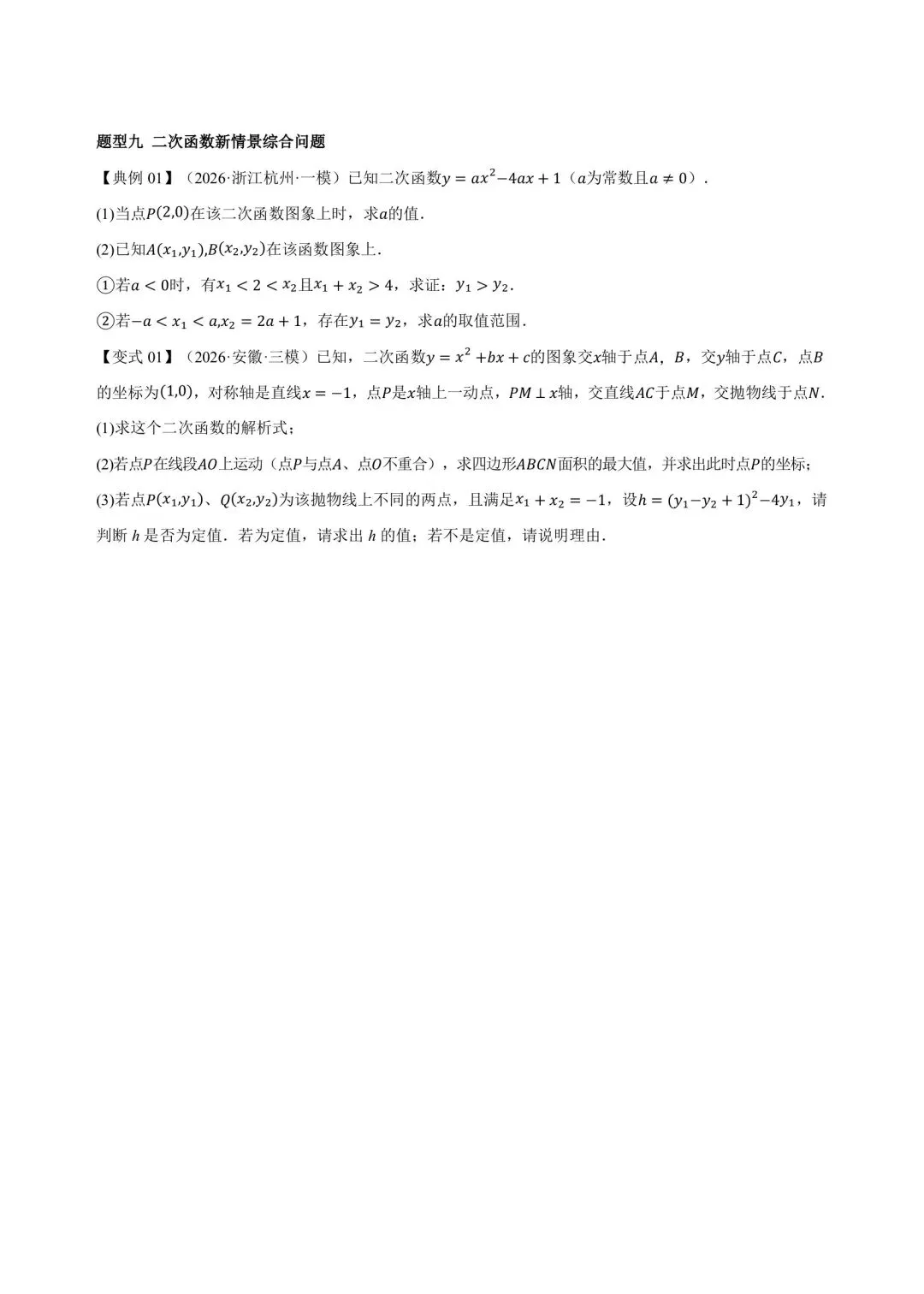 初中数学中考复习,二次函数压轴题九大题型,大家查缺补漏 第14张