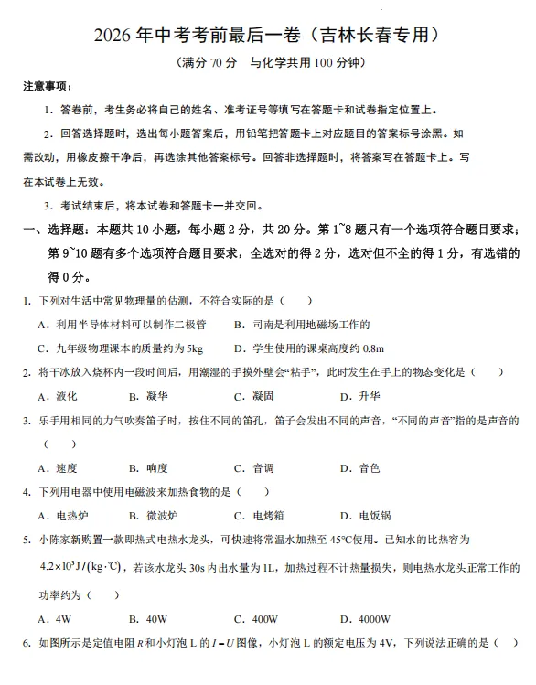 2026长春中考时间定了?!考前最后一套“模拟密卷”!速领! 第11张