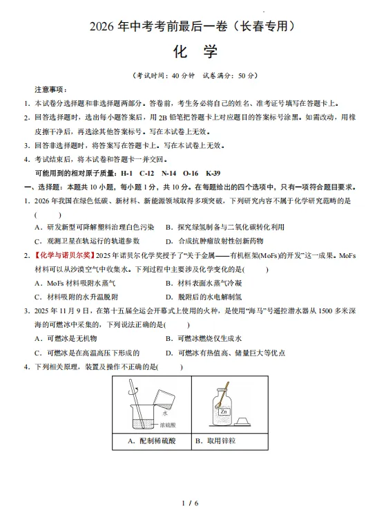 2026长春中考时间定了?!考前最后一套“模拟密卷”!速领! 第13张