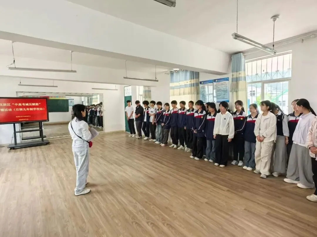减压赋能,轻装上阵迎中考 ——汉滨区青少年活动中心走进石转九年制学校 第3张