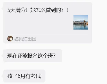 家长提问:你们的真题班和其他机构有什么不同? 第1张