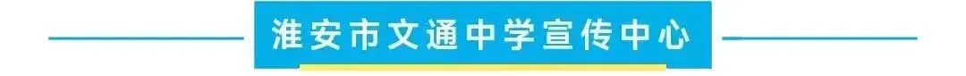 【中考冲刺】中考倒计时30天!文通中学这场报告会,点燃家校冲刺最强引擎! 第61张