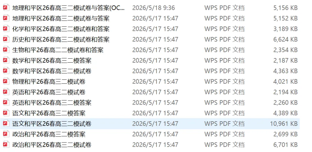 免费领!历年高考真题、一模二模、市三所五所试卷及答案解析 第12张 免费领!历年高考真题、一模二模、市三所五所试卷及答案解析 第12张