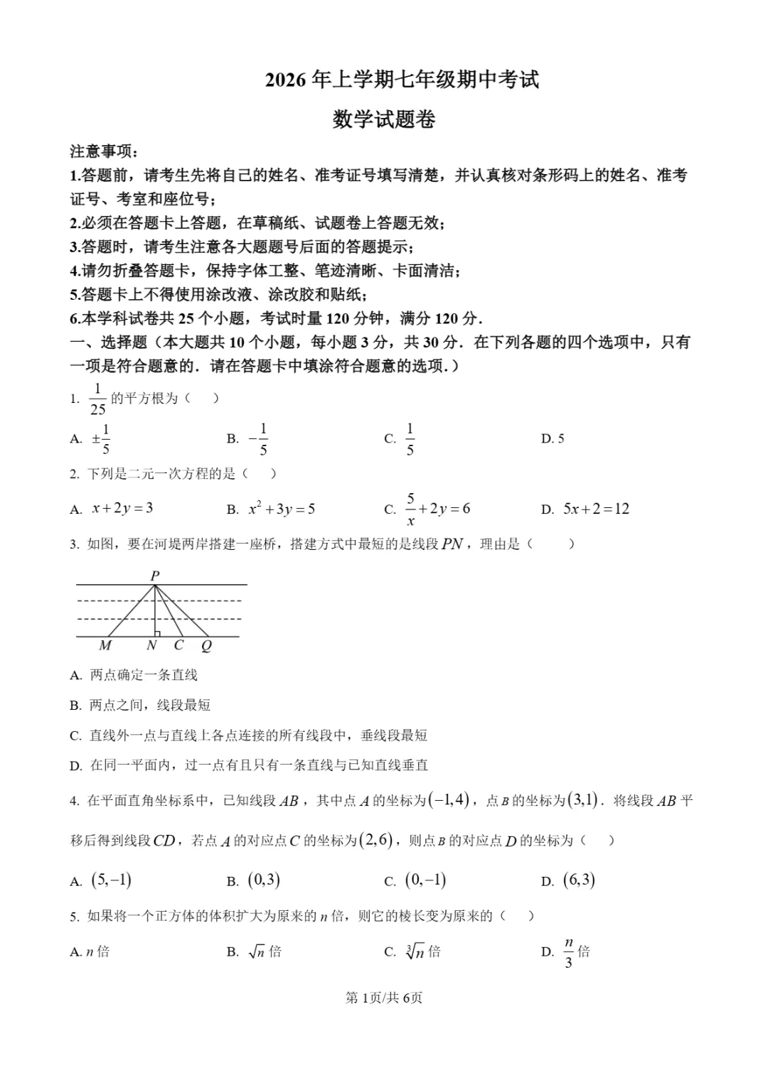 期中真题|湖南省长沙市一中教育集团2025-2026学年七年级下期中考试卷 第4张