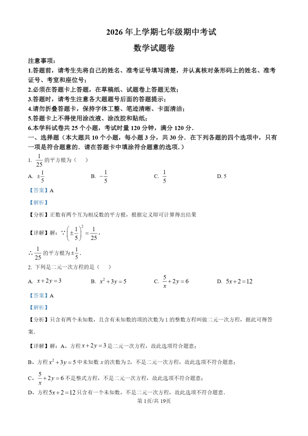 期中真题|湖南省长沙市一中教育集团2025-2026学年七年级下期中考试卷 第5张