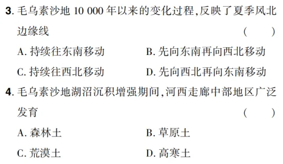 毛乌素沙地:从真题里解锁沙漠与沙地的“身份密码” 第7张 毛乌素沙地:从真题里解锁沙漠与沙地的“身份密码” 第7张