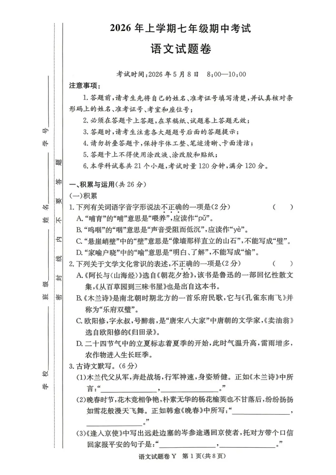 期中真题|湖南省长沙市一中教育集团2025-2026学年七年级下期中考试卷 第7张
